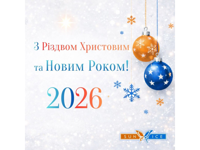 Щиро вітаємо вас із Різдвом Христовим та прийдешнім Новим роком!