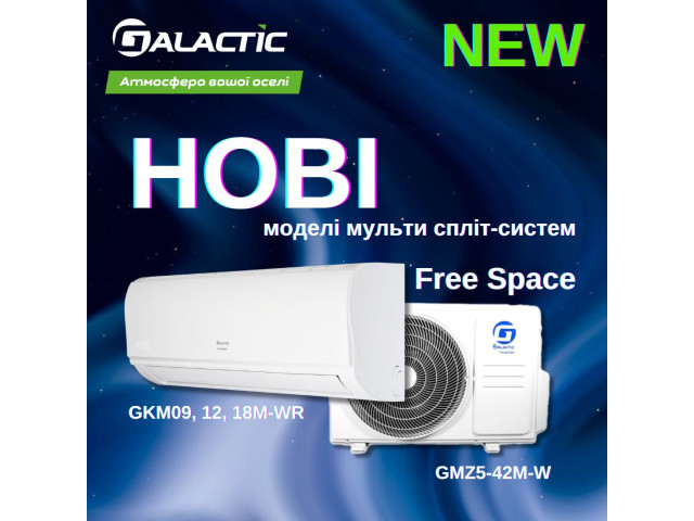 NEW Galactic розширює лінійку мульти спліт-систем Free Space