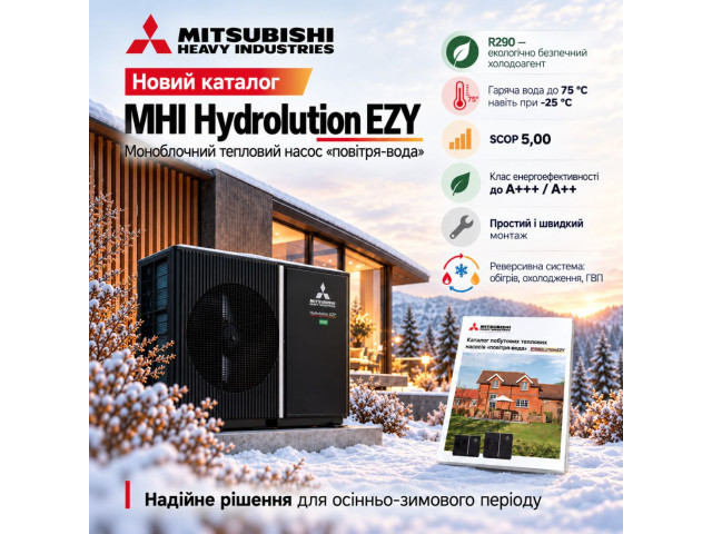 Hydrolution EZY R290 від Mitsubishi Heavy Industries: нове покоління моноблочних теплових насосів на R290