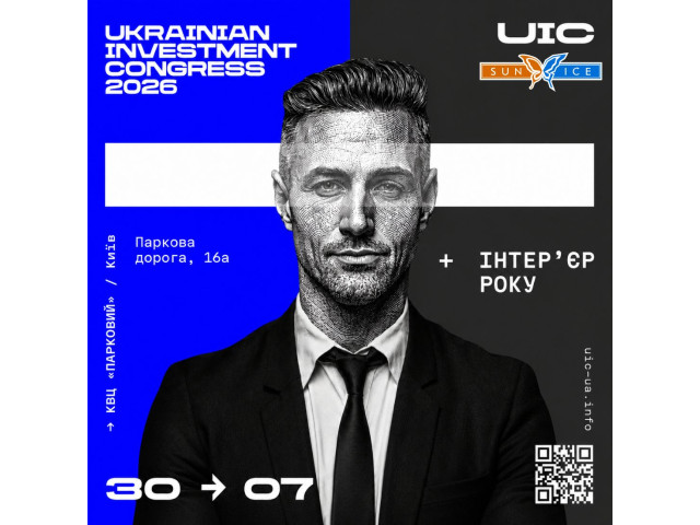 «Sun-Ice» на Українському Інвестиційному Конгресі 2026. Зустрінемось?