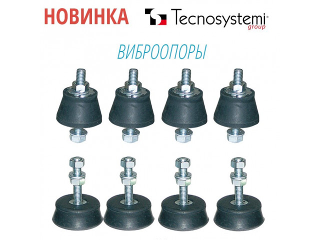 Новинка от Tecnosystemi – виброопоры для наружных блоков кондиционеров