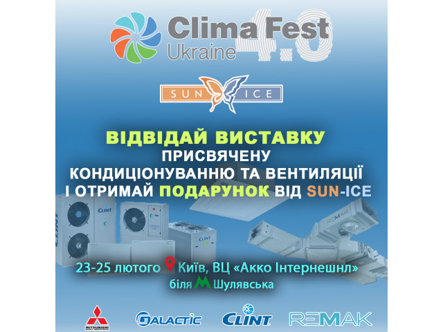 Місяць виставок! 23-25 лютого відбудеться масштабна виставка Clima Fest