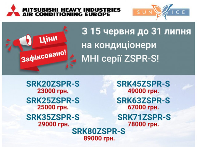 Фіксуємо ціни на всі моделі MHI ZSPR-S!